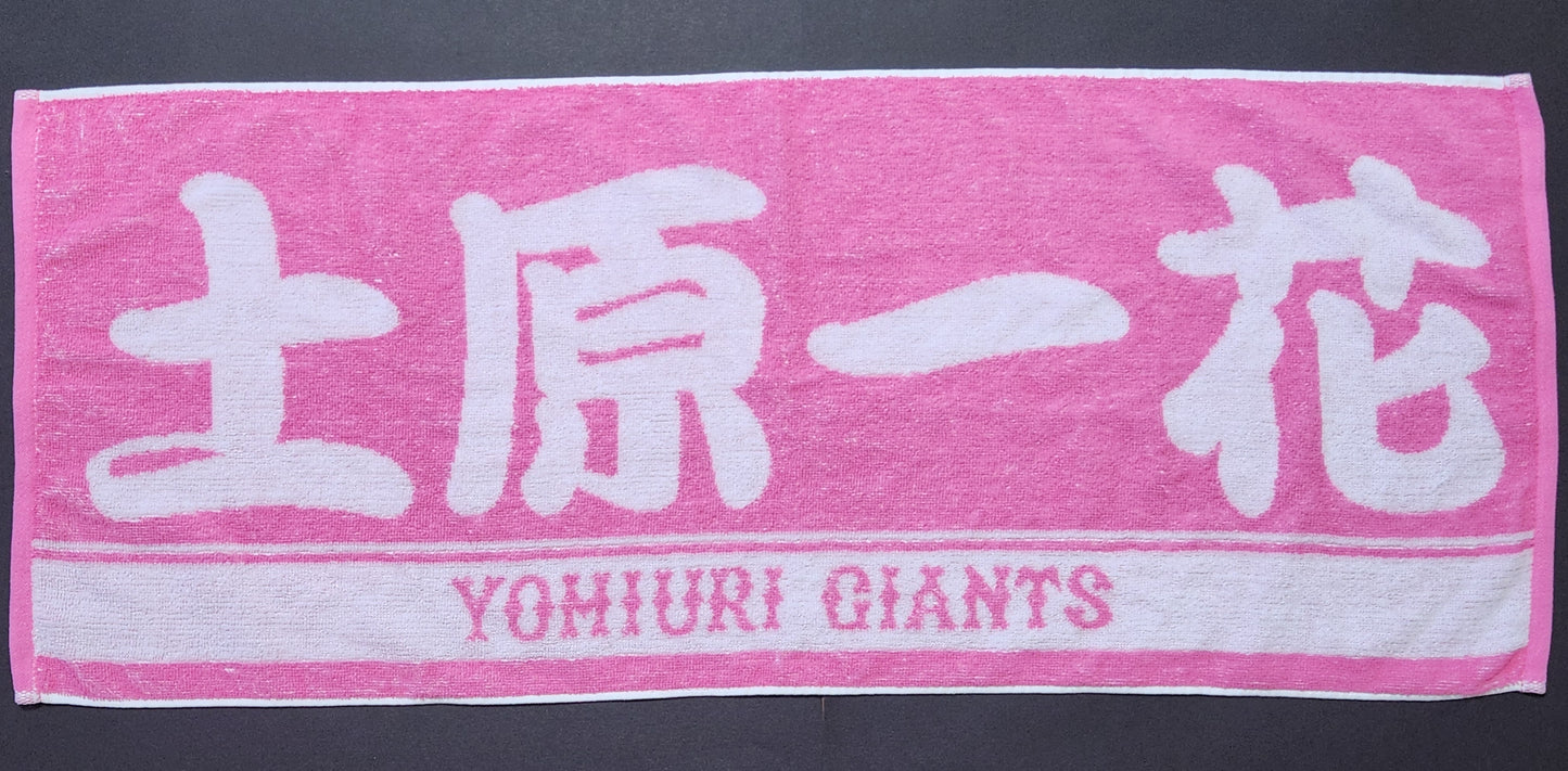 GIANTSVENUS 2025 土原一花 プレイヤーズフェイスタオル ピンク