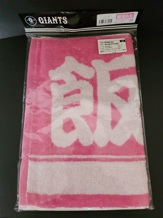 GIANTS VENUS 2026 飯田桃子 粉色毛巾 未開封