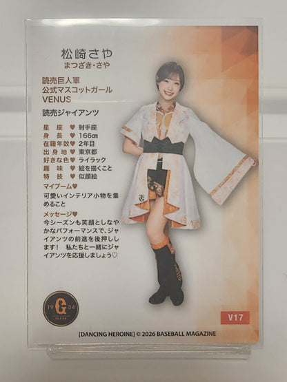 BBM 2026 VENUS 松崎さや SAYA パラレル