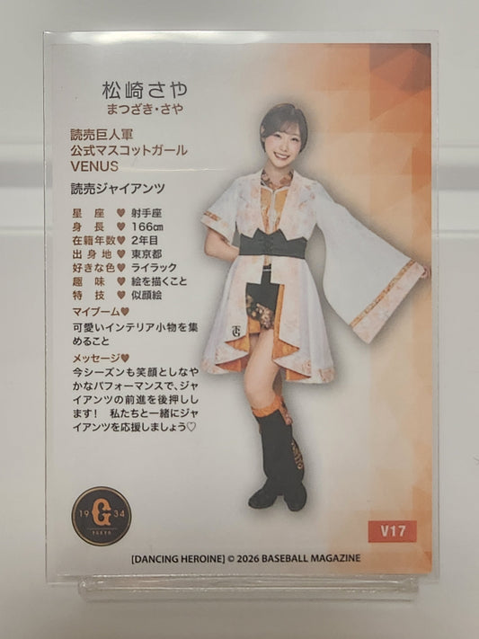 BBM 2026 VENUS 松崎さや SAYA パラレル